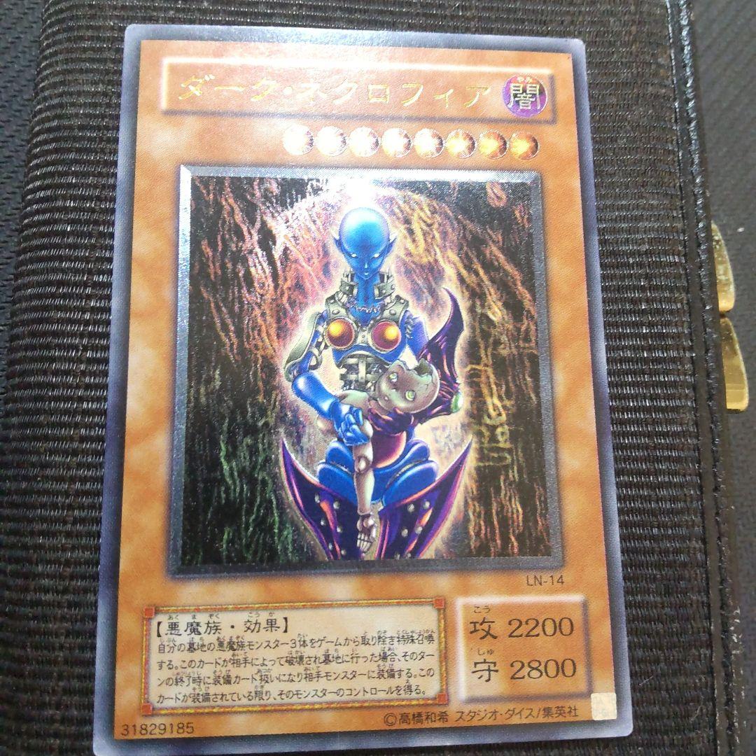 遊戯王　ダークネクロフィア　レリーフ