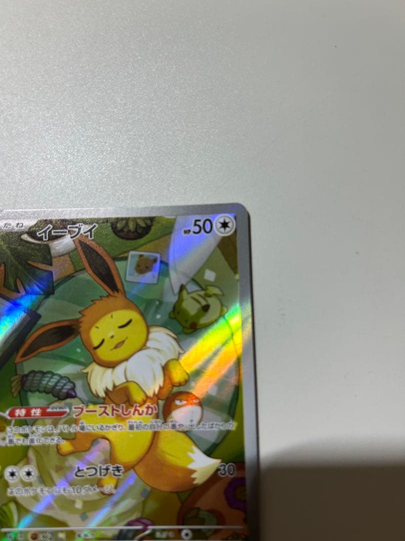 イーブイ 【AR】 仕様　755/742 スタートデッキ100