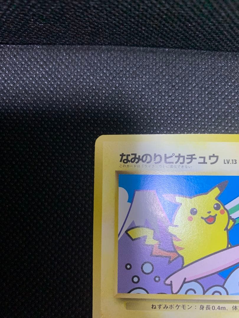 JRスタンプラリー　プロモカード　なみのりピカチュウ　富士山　旧裏