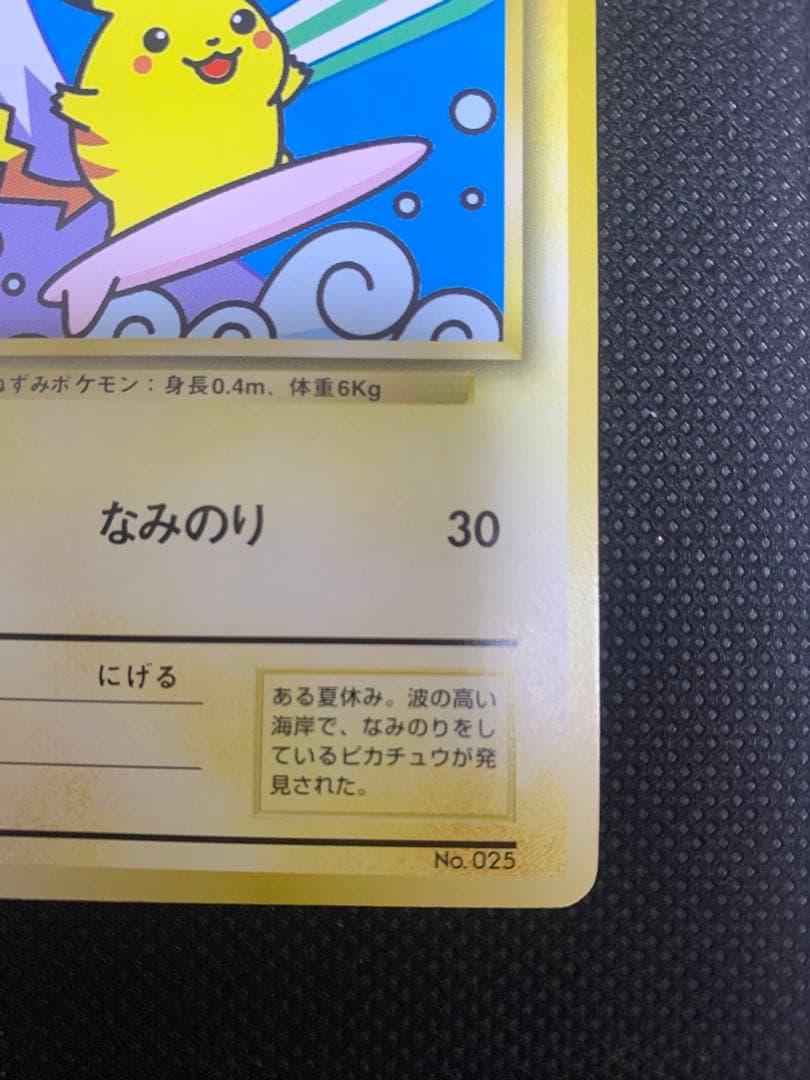 JRスタンプラリー　プロモカード　なみのりピカチュウ　富士山　旧裏