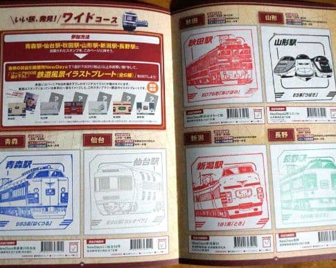 台紙付 レジェンドトレインスタンプラリー ワイドコース　秋田 青森 山形 全6種