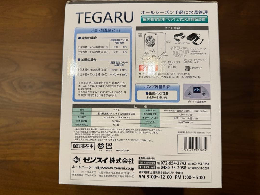 TEGARU テガル 水槽用冷却加温　ゼンスイ