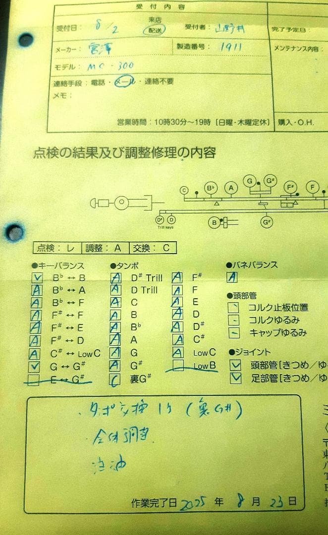 希少！管体銀製　Miyazawa　ミヤザワ　MC300　タンポ交換調整済(^^♪