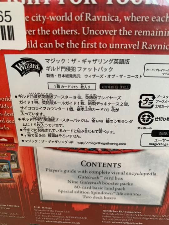 MTG マジックザギャザリング ファットパック　ゲートクラッシュ