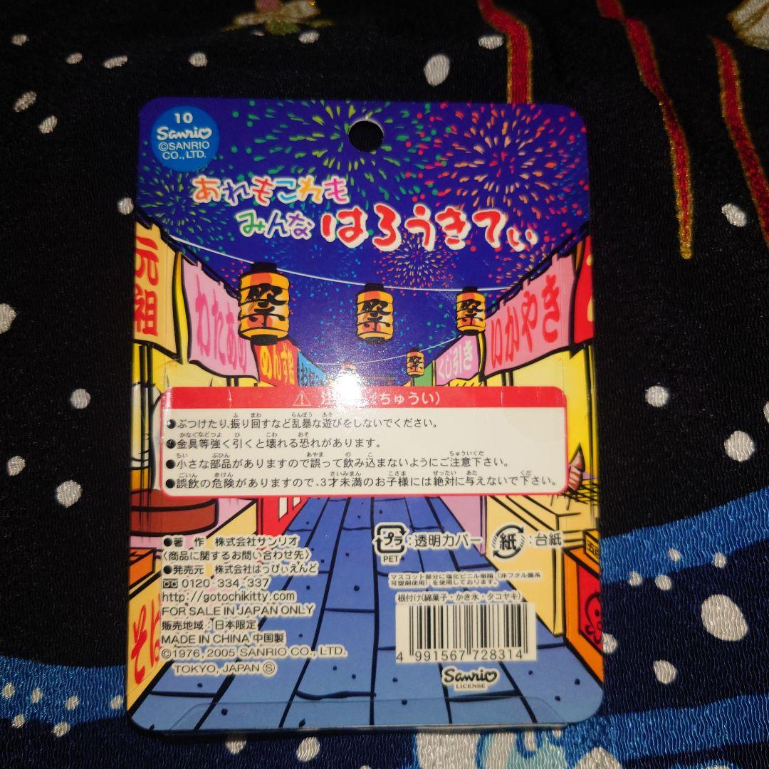 ハローキティ　根付　夏祭り　食べ物　綿あめ　かき氷　あれもこれもみんな2005年
