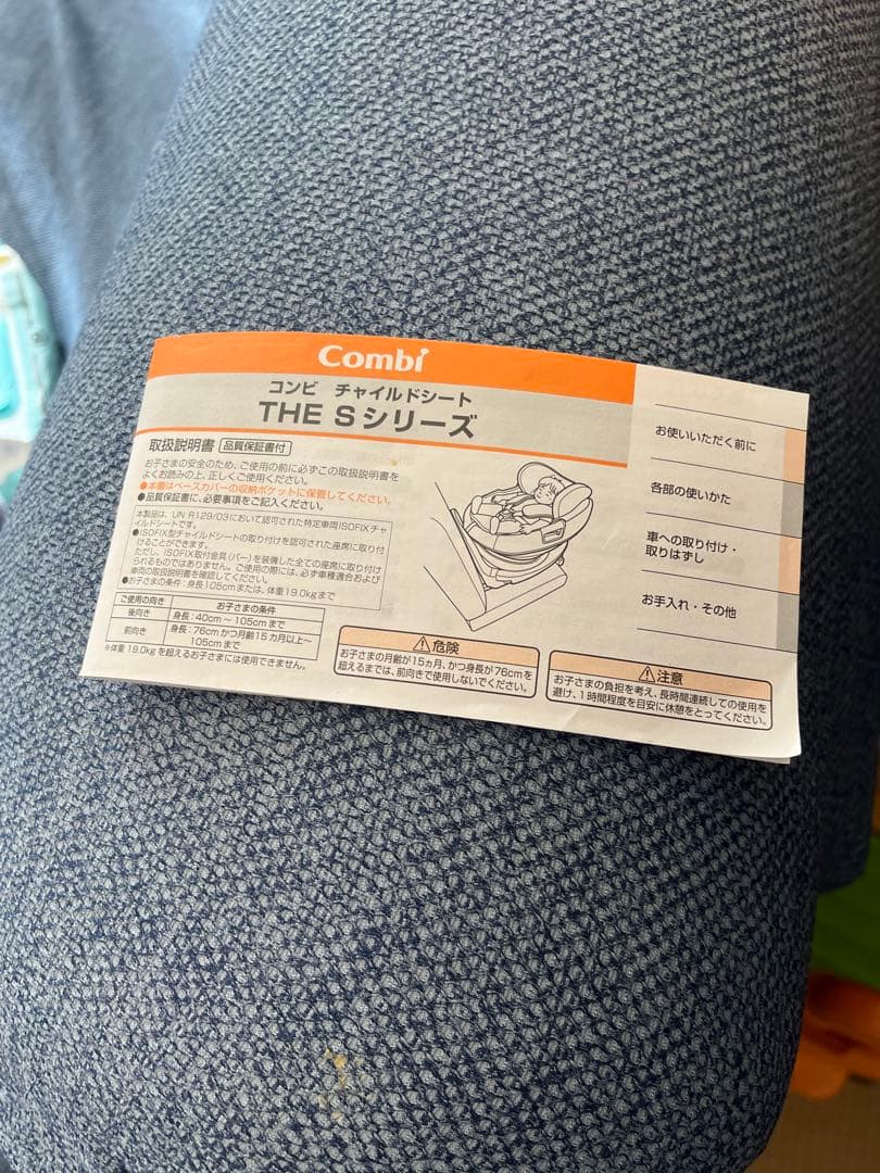 ちょん★Combi チャイルドシート THE Sシリーズ