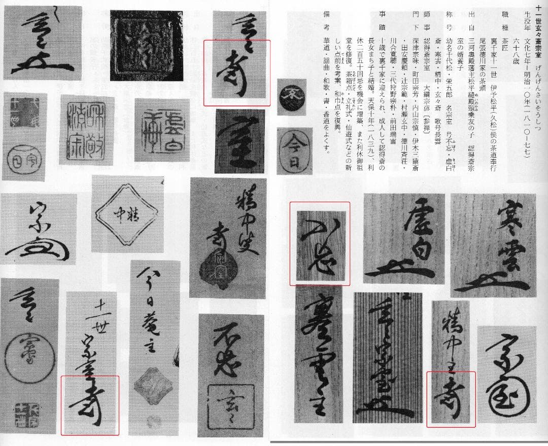 裏千家11世玄々斎宗室御書付『青磁梟形香合』