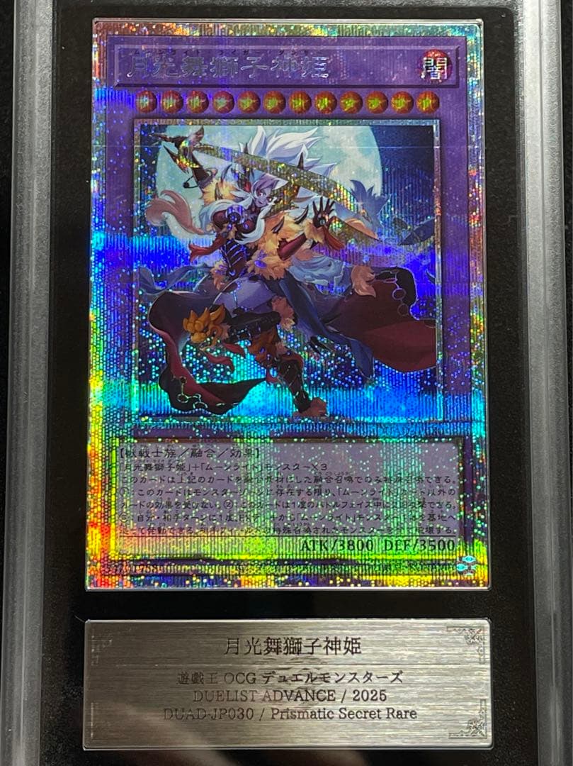 【ARS鑑定10】月光舞獅子神姫　月光舞香姫 プリズマ　プリシク　極美品〜完美品