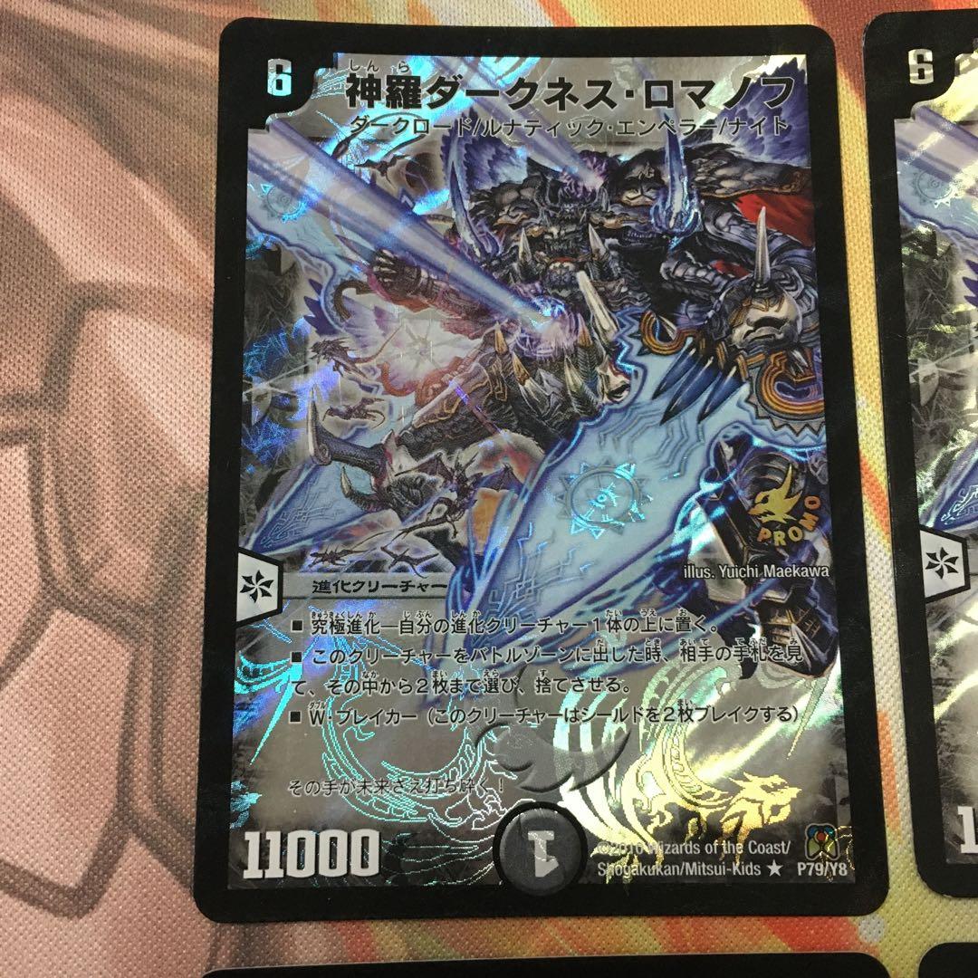 デュエルマスターズ 神羅ダークネスロマノフ　プロモ