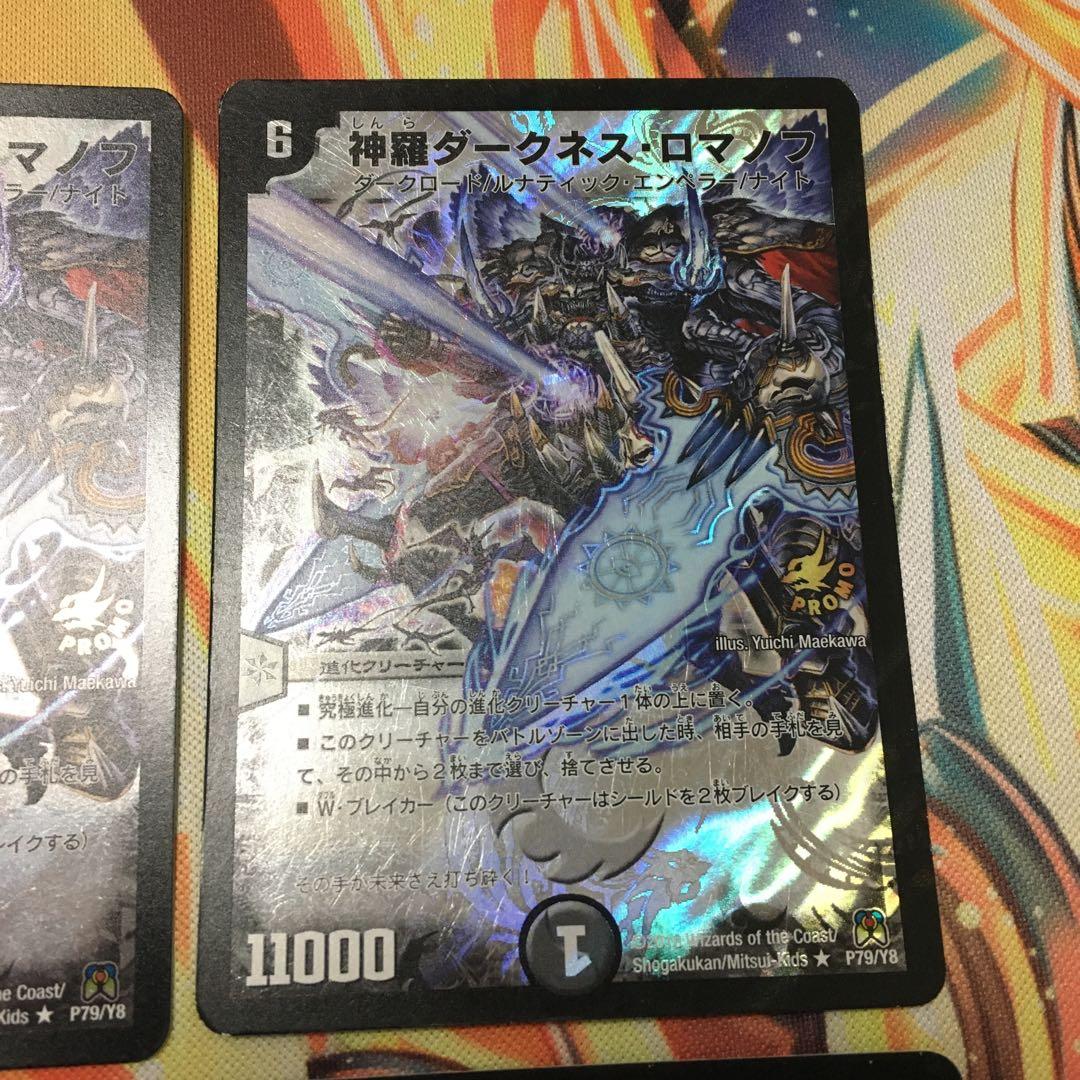 デュエルマスターズ 神羅ダークネスロマノフ　プロモ