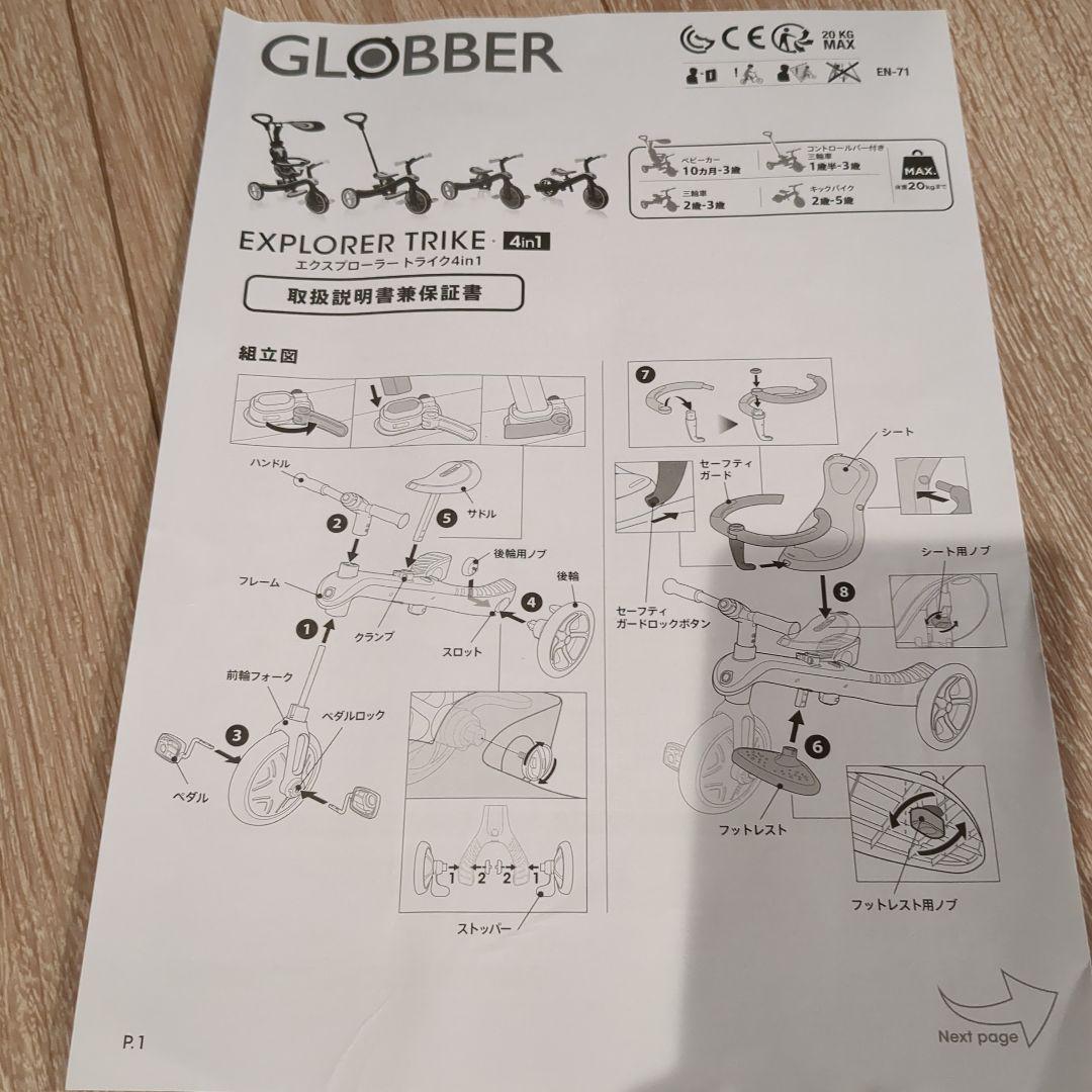 GLOBBER　3輪車