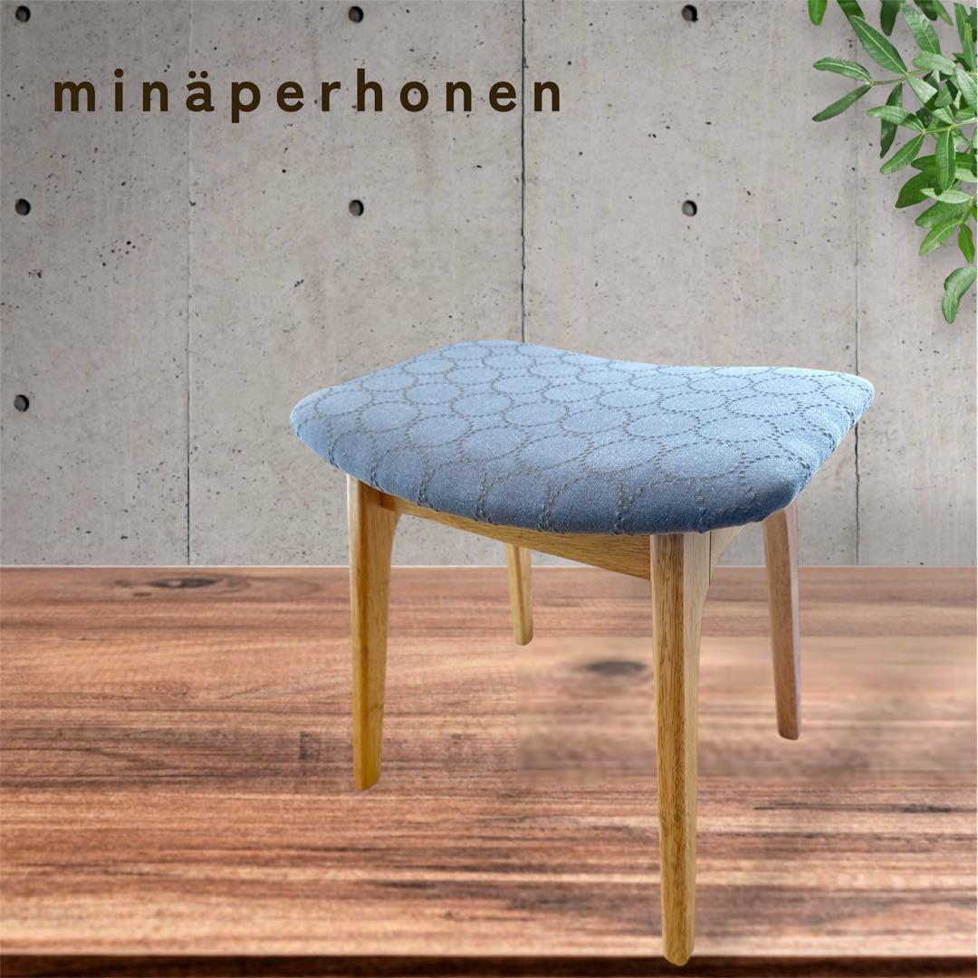 ミナペルホネン使用スツール　オットマン　イス チェア　椅子家具インテリア送料無料