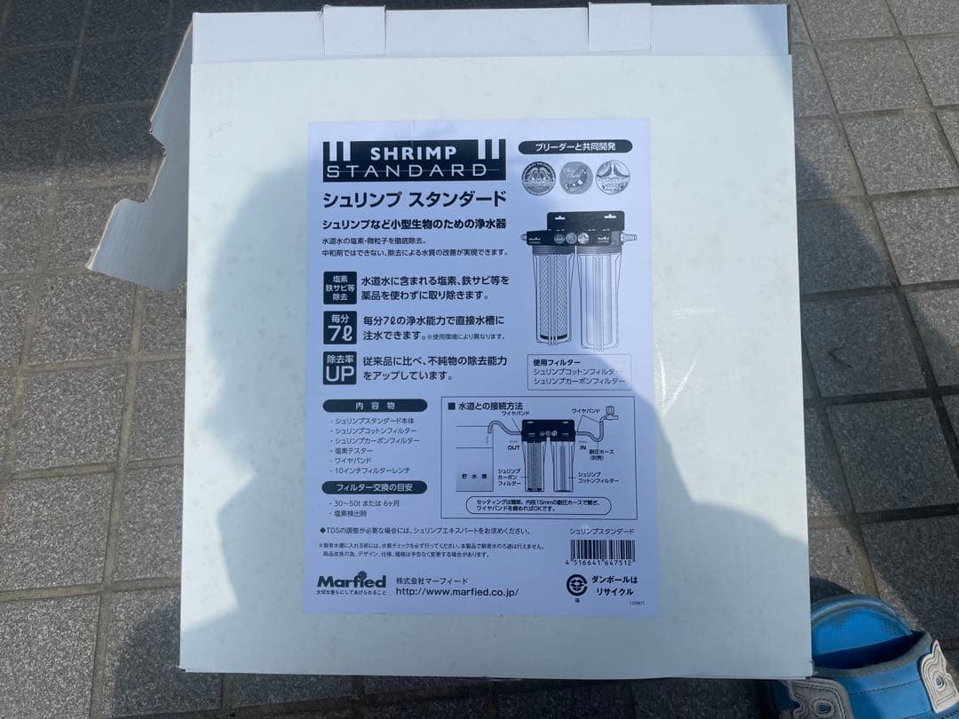 マーフィードシュリンプスタンダード浄水器