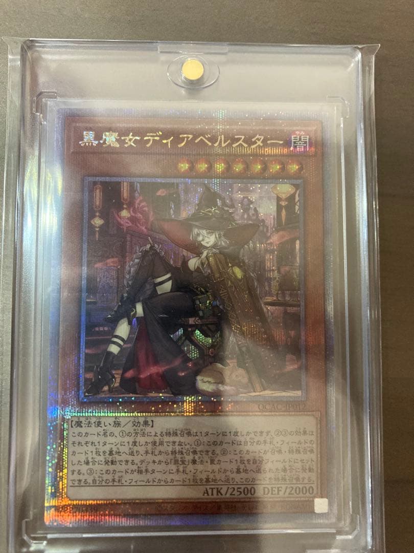 黒魔女ディアベルスター　25thクオシク