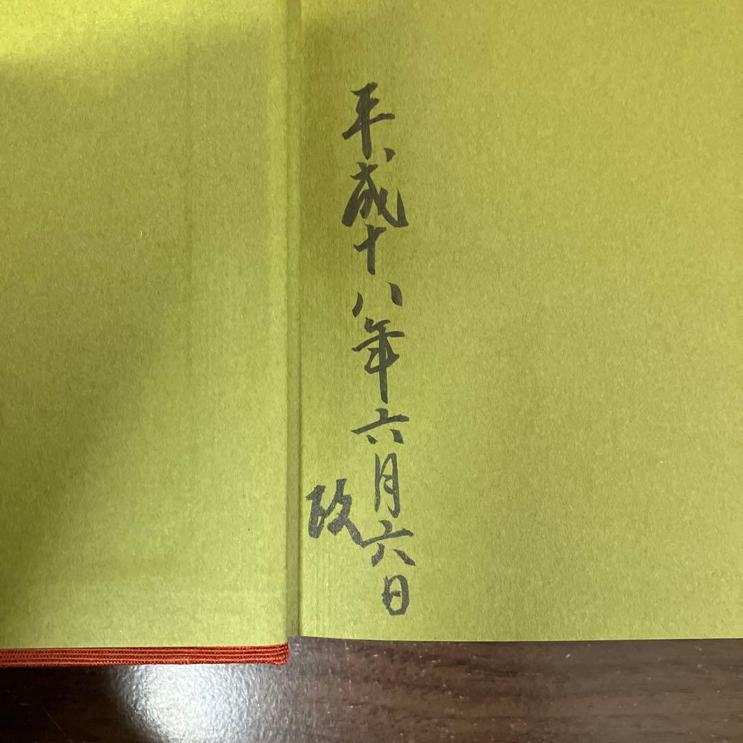 【中古本】萬葉集全注 巻第12