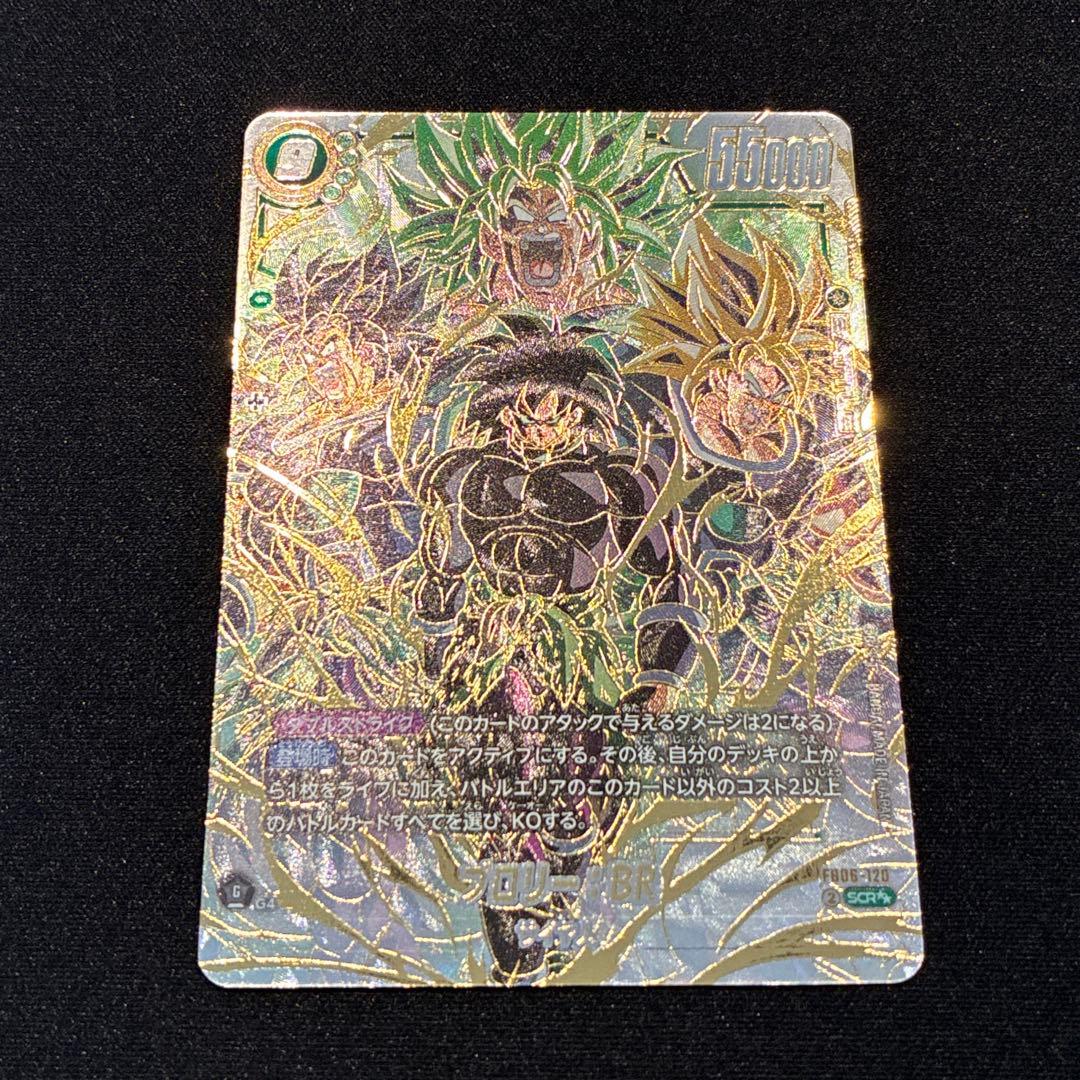 ドラゴンボール　ブロリー :BR スーパーパラレル　おまけ付き