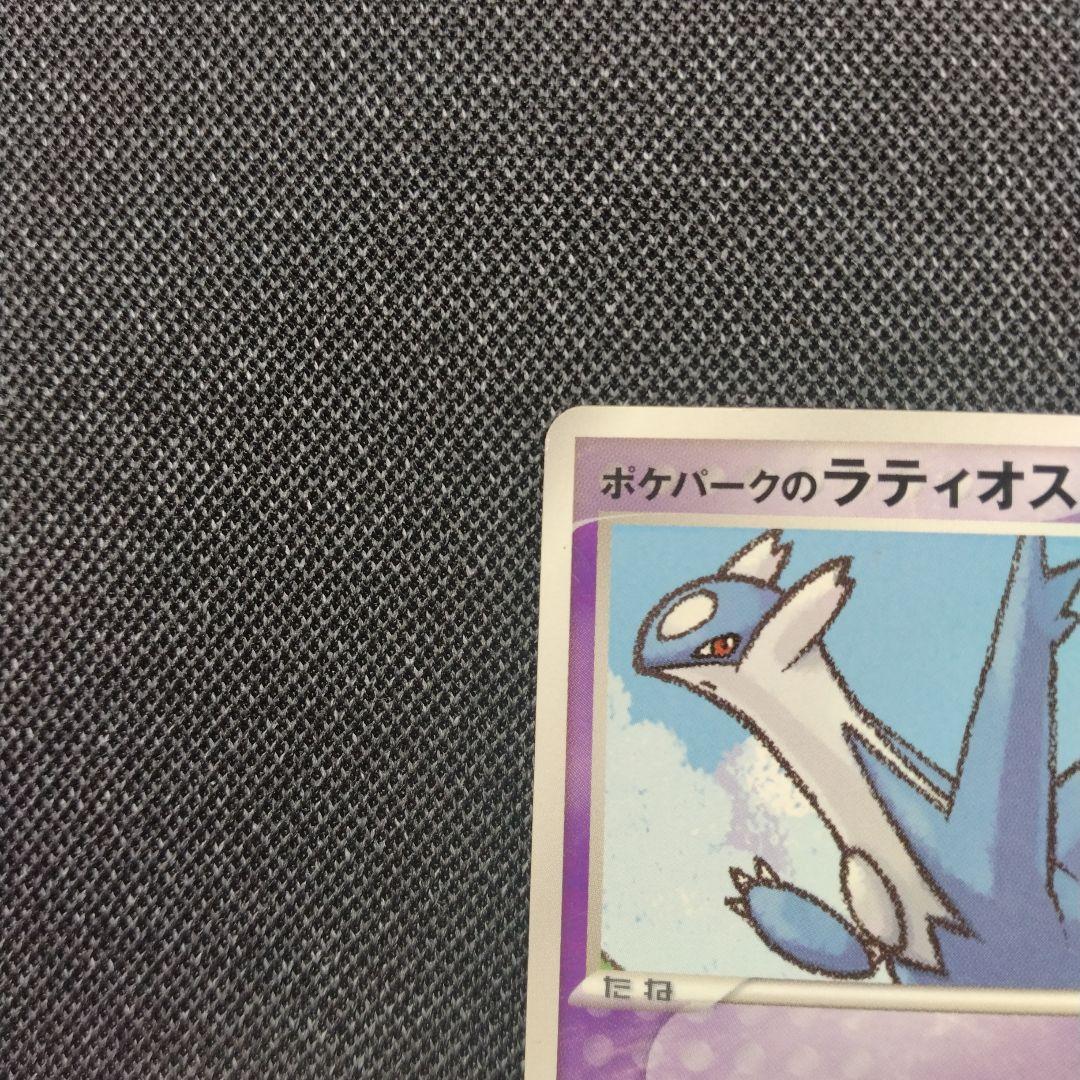 ポケパークのラティオス プレミアム プロモ