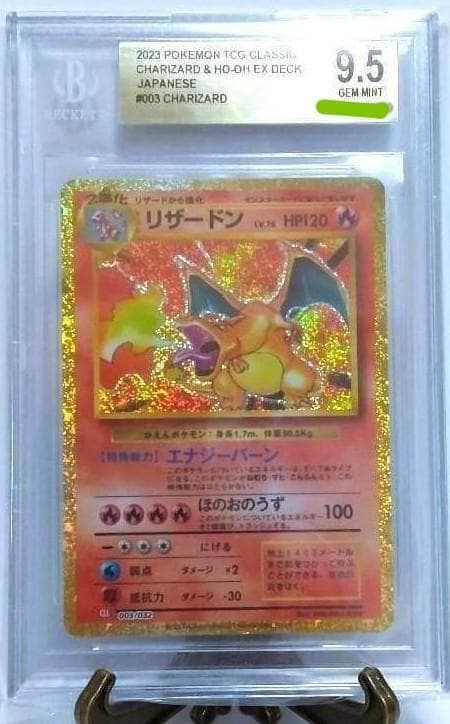 リザードン　BGS9.5＝PSA10　 ポケモン