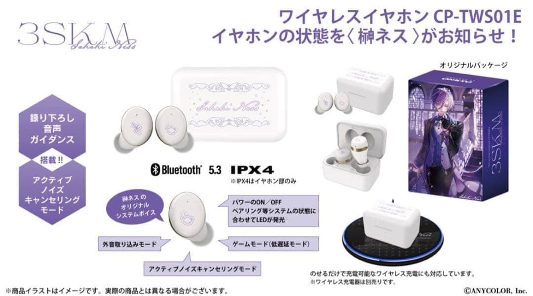 にじさんじ 榊ネス コラボイヤホン 充電器　ONKYO 音アニ