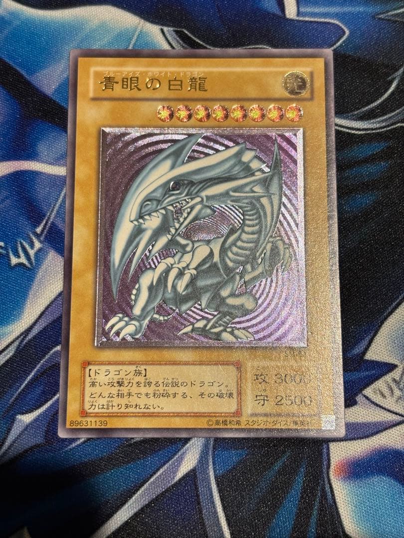 【良品】ブルーアイズ　2期　レリーフ　スリーブ付