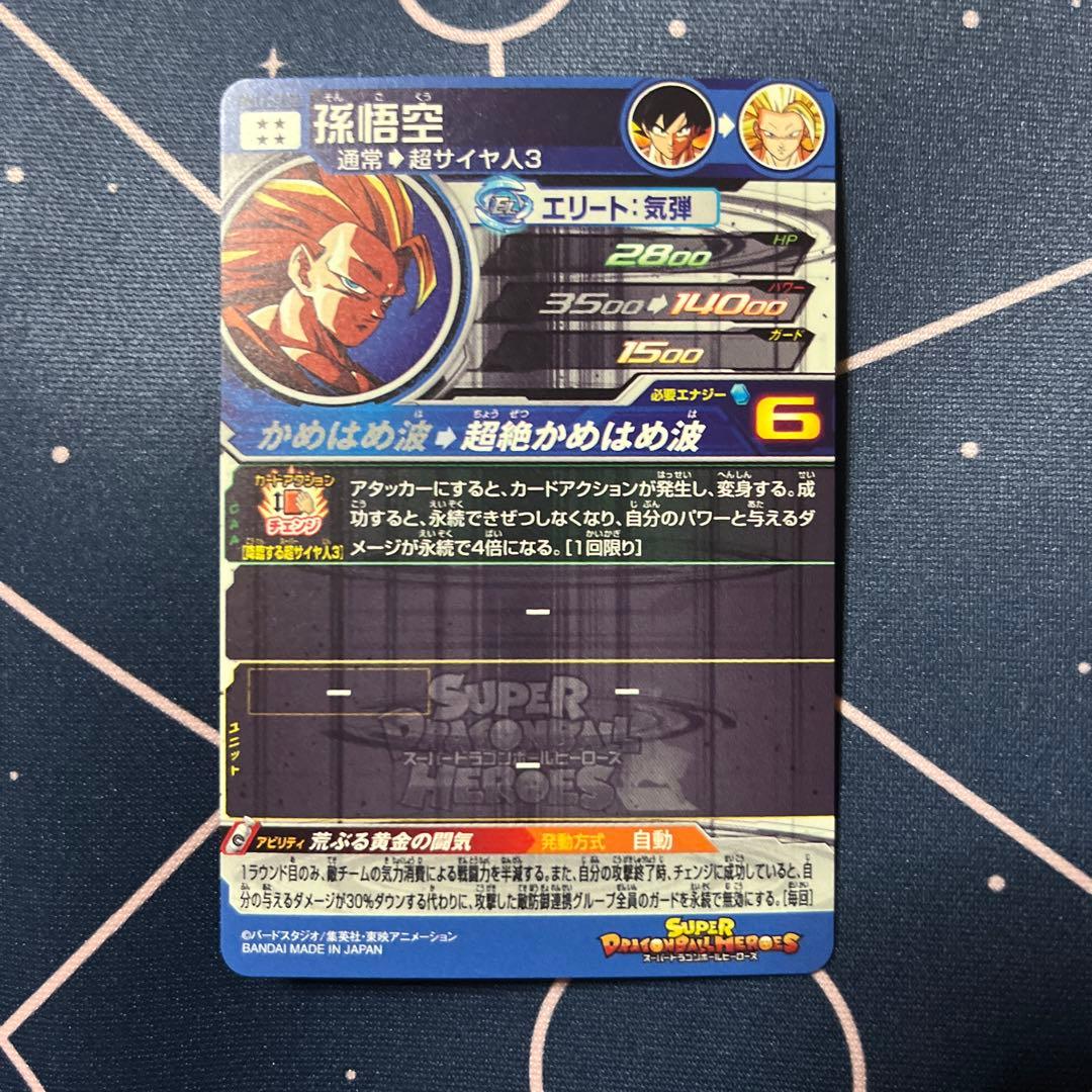 bm11-sec3 孫悟空　超サイヤ人3