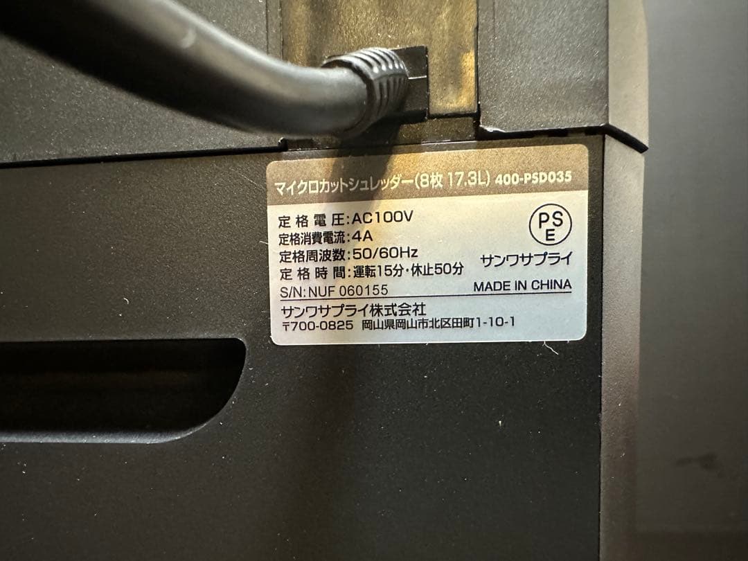 電動シュレッダー SANWA サンワサプライ マイクロカット400-PSD035