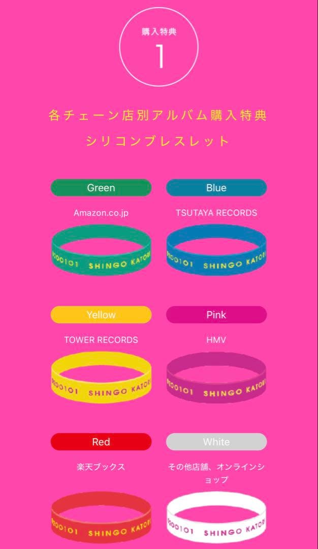 香取慎吾 CD 購入特典20200101 オリジナルイヤフィットヘッドホン