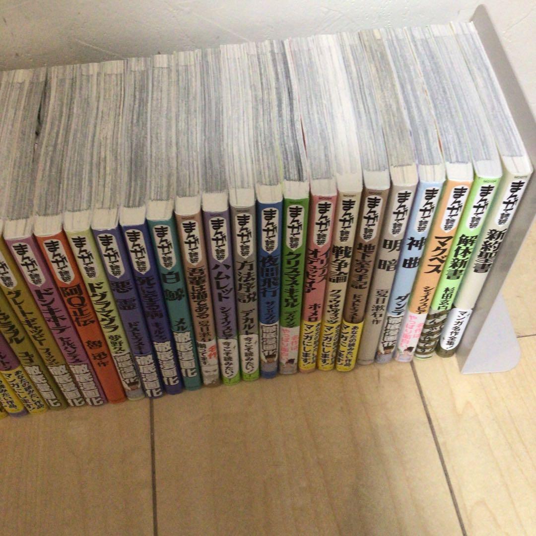 まんがで読破セット　セット売り限定となります　中学受験にも