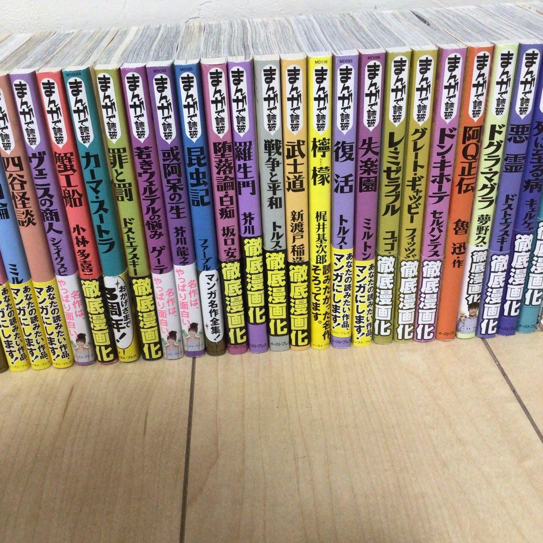 まんがで読破セット　セット売り限定となります　中学受験にも