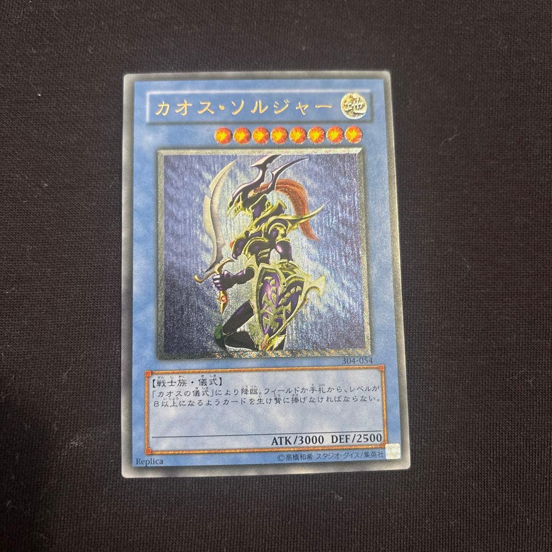 カオス・ソルジャー レリーフ　極美品