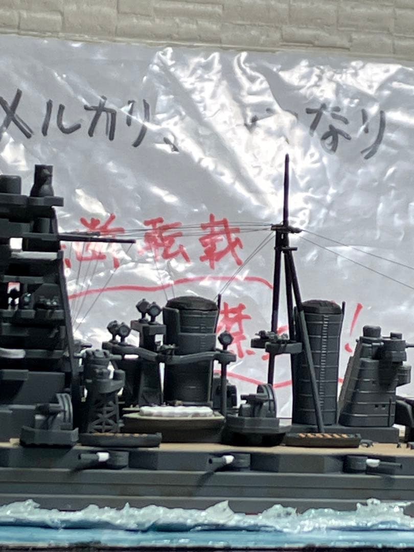 【プラモデル完成品】旧日本海軍・戦艦「霧島」