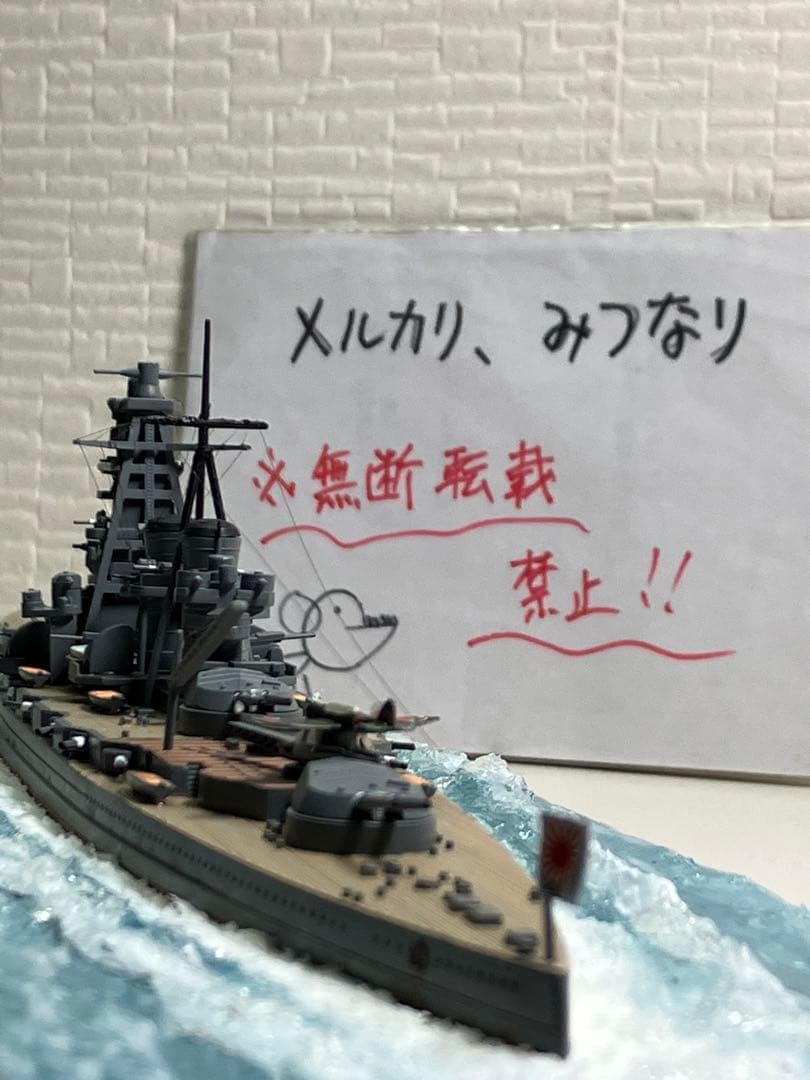 【プラモデル完成品】旧日本海軍・戦艦「霧島」