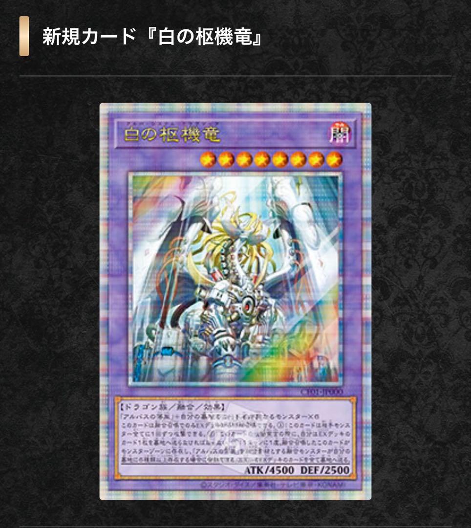 遊戯王 白の物語 未使用