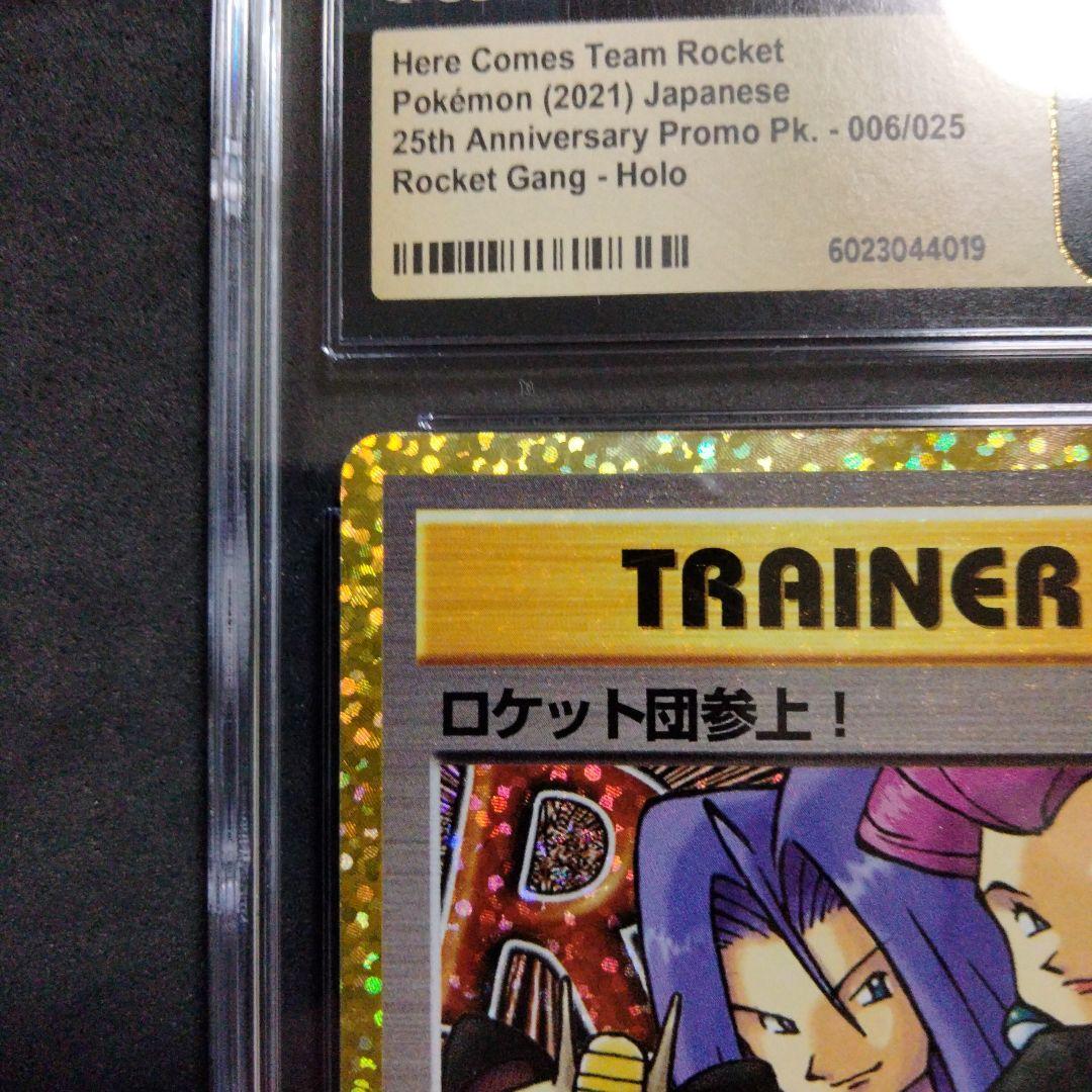 CGC10 ブラック PRISTINE ロケット団参上！ 25th プロモ