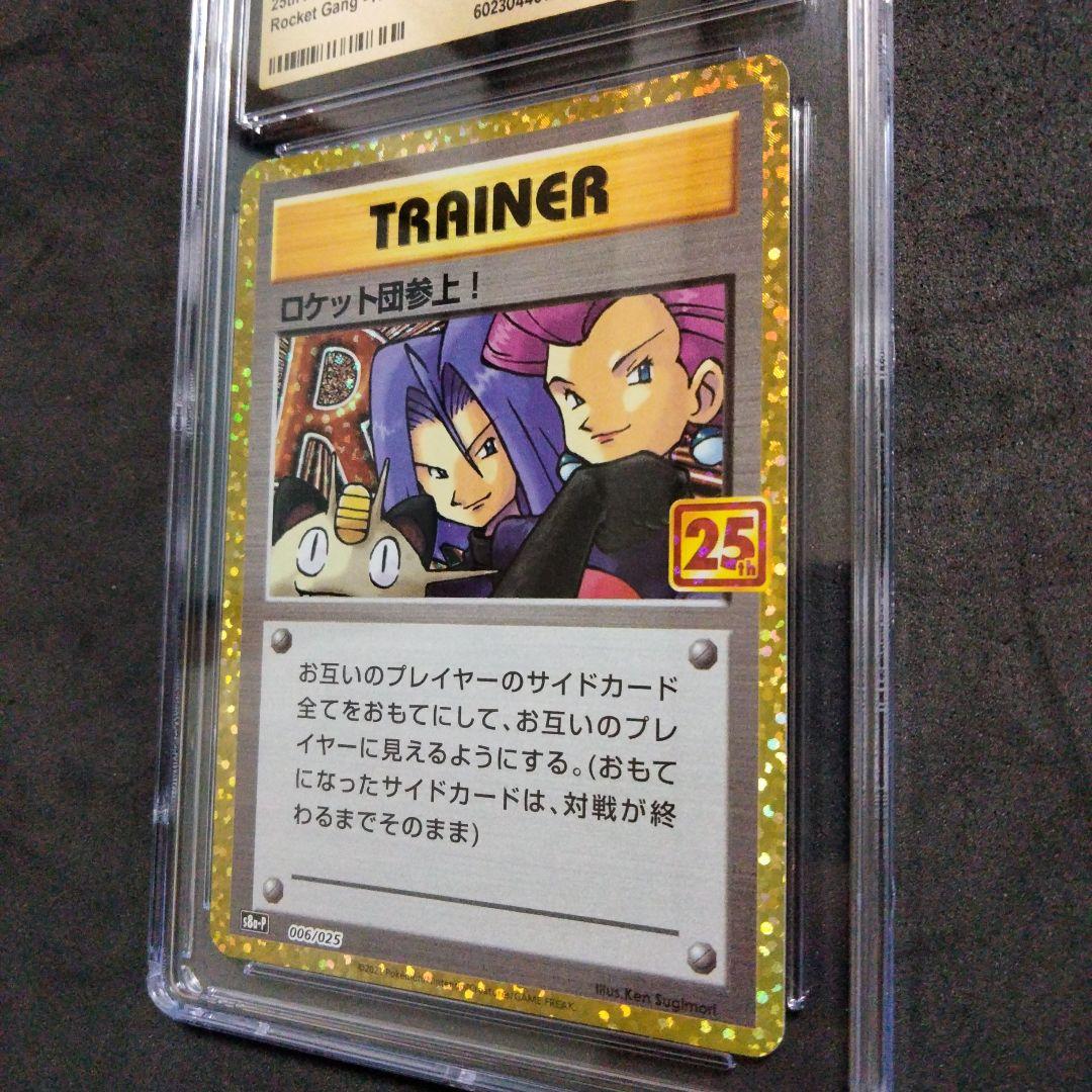 CGC10 ブラック PRISTINE ロケット団参上！ 25th プロモ