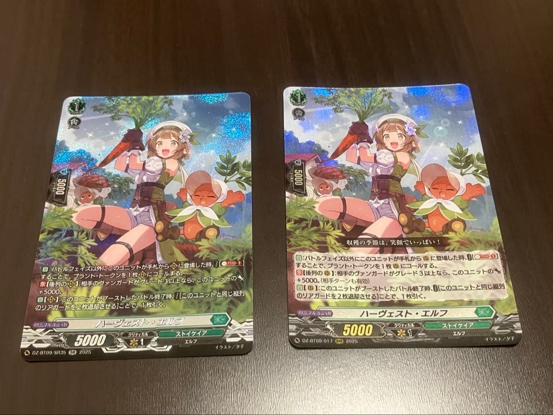 ヴァンガード ハーヴェスト・エルフ RRRとSR