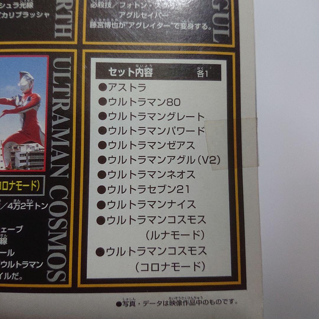 不滅のウルトラ戦士2