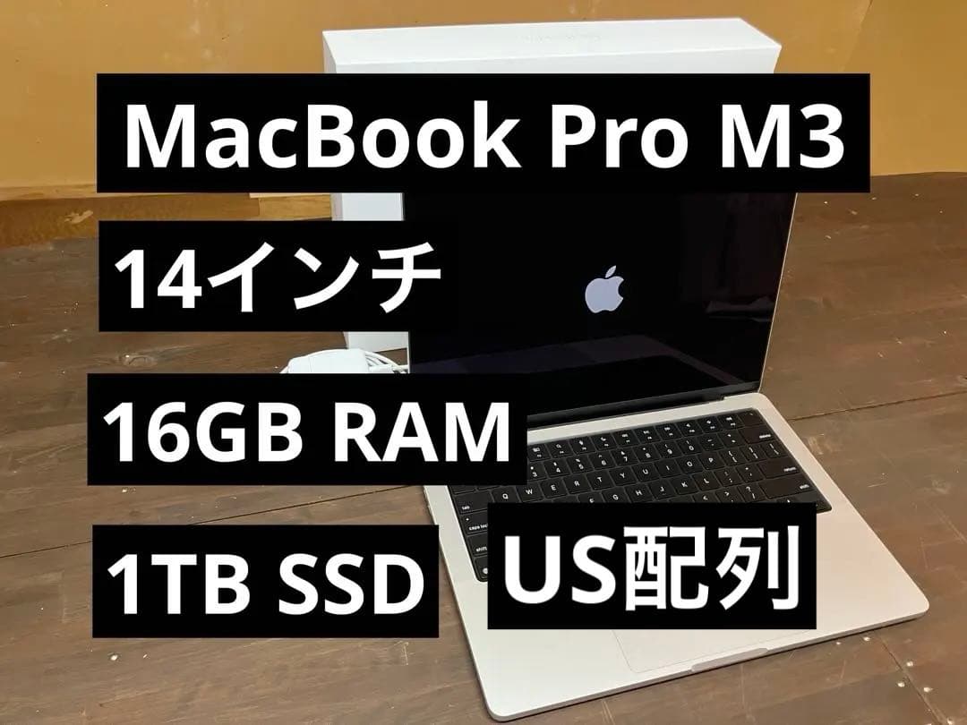 美品 MacBook Pro M3 16GB 1TB SSD US配列キーボード