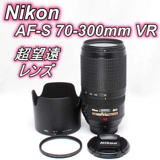 レンズ(ズーム) k.k Nikon AF-S 70-300mm F/4.5-5.6 VR