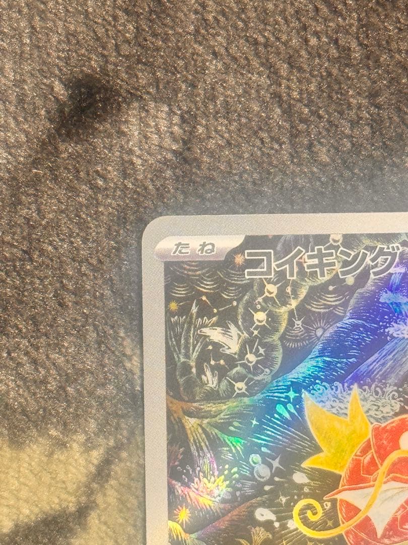 美品 コイキング AR トリプレットビート センタリング良好