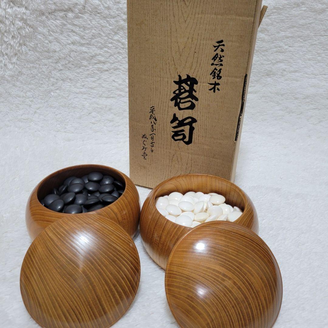 碁石 天然銘木 碁笥付き 黒181個 白180個 囲碁 めぐみ堂 特大