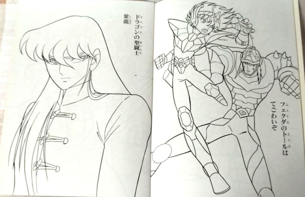 激レア★希少　聖闘士星矢ぬりえ　黄金の指輪編　セイカノート　新品　未使用♪