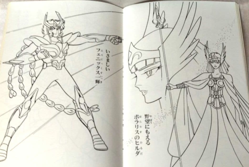 激レア★希少　聖闘士星矢ぬりえ　黄金の指輪編　セイカノート　新品　未使用♪