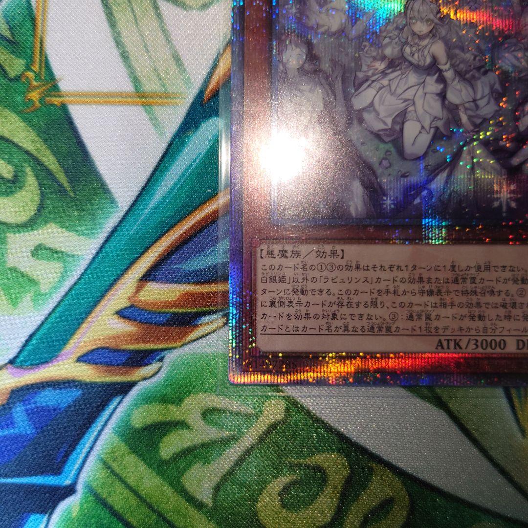 遊戯王　迷宮城の白銀姫　絵違い　25thシークレット