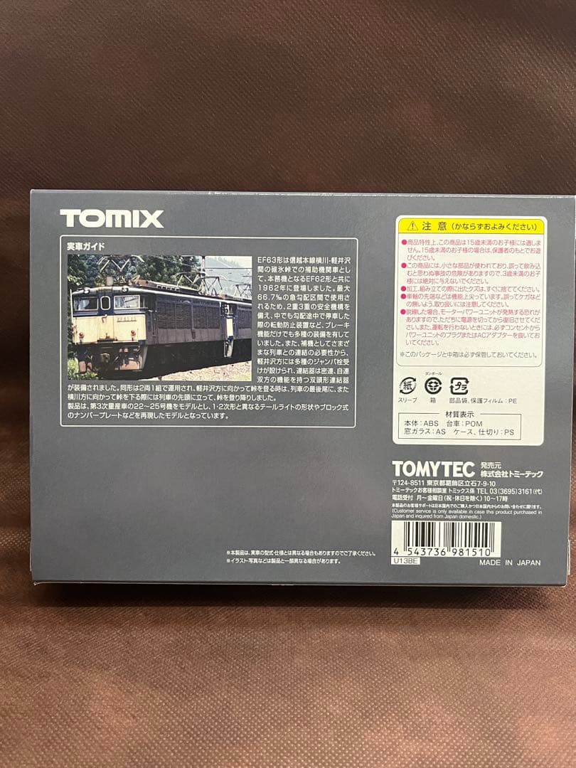 トミックス　98151 JR EF63形電気機関車 (3次形・青色) セット