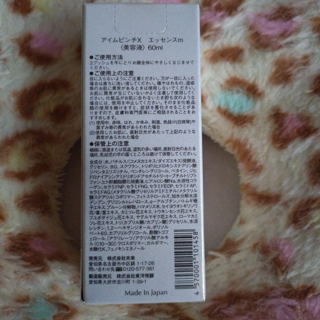 i'm PINCH X 美容液 60ml　 新品未使用