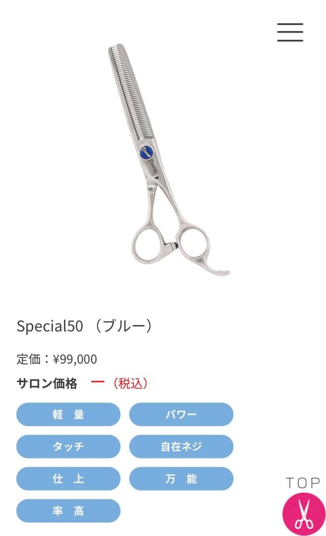 ドリーム Special 50 セニングシザー