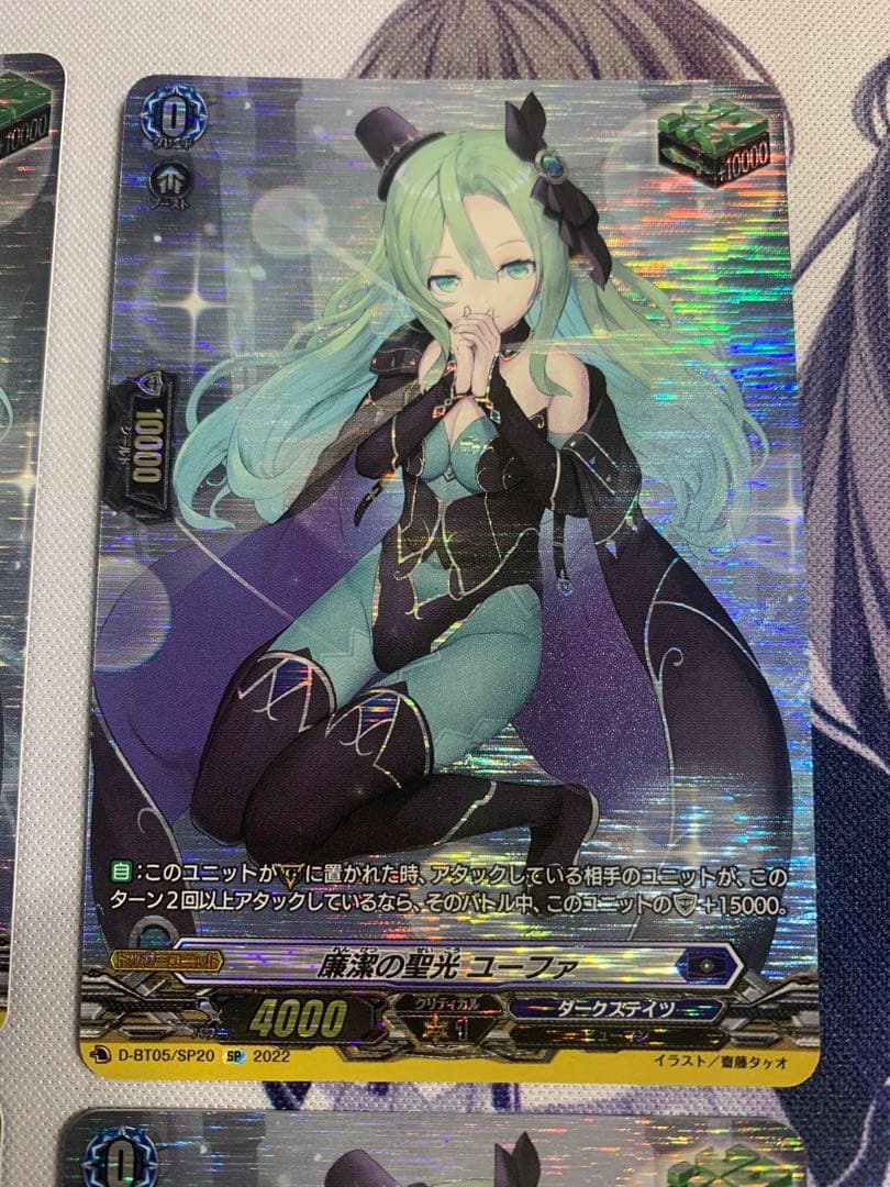 ヴァンガード 廉潔の聖光 ユーファ SP