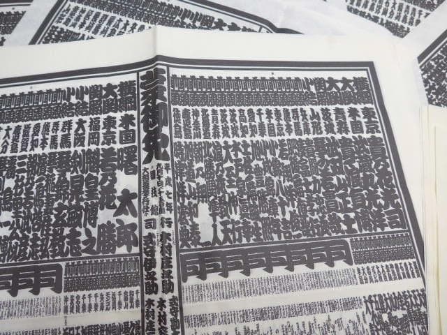 平成7年からの相撲番付表31点です。貴花田、曙