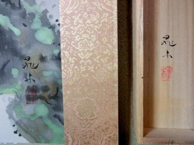 掛軸■鶯 【晁木】梅 南天 庭園 桐共箱 絹本 肉筆 時代物 骨董品■(39)